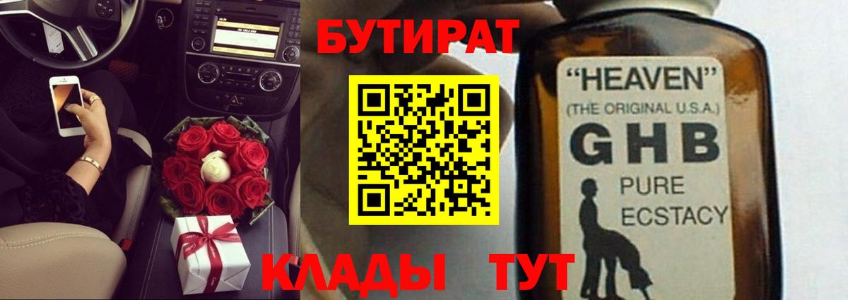 Бутират оксибутират  Вход с VPN  Мончегорск 