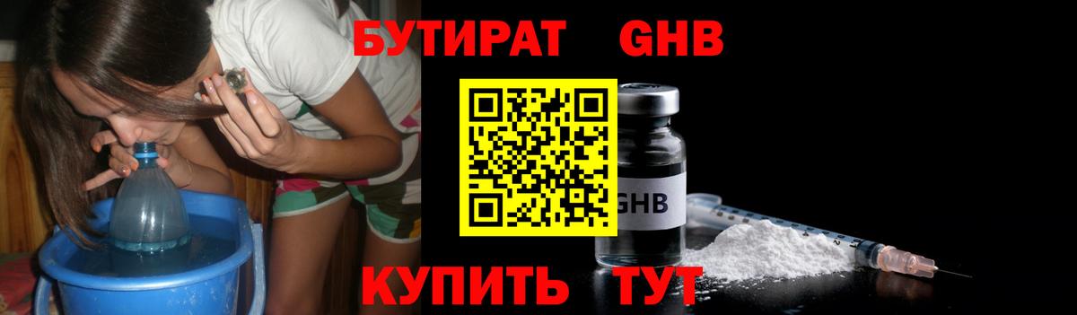 БУТИРАТ GHB Мончегорск