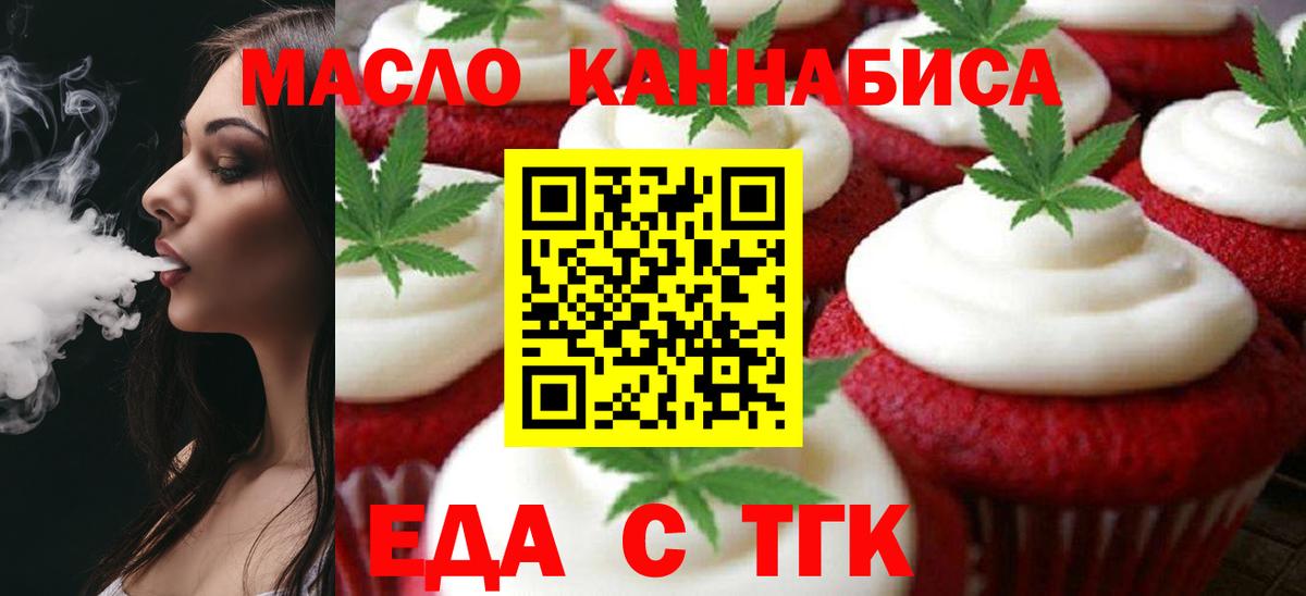Мончегорск  Cannafood марихуана  Вход с VPN 