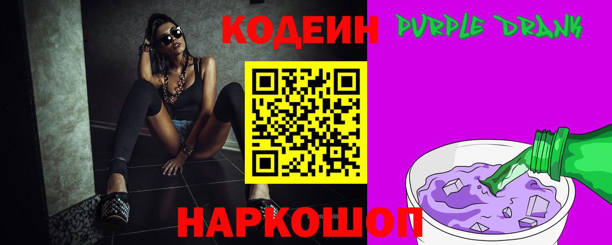 Кодеиновый сироп Lean напиток Lean (лин)  Вход с VPN  Мончегорск  Кодеин напиток Lean (лин) 