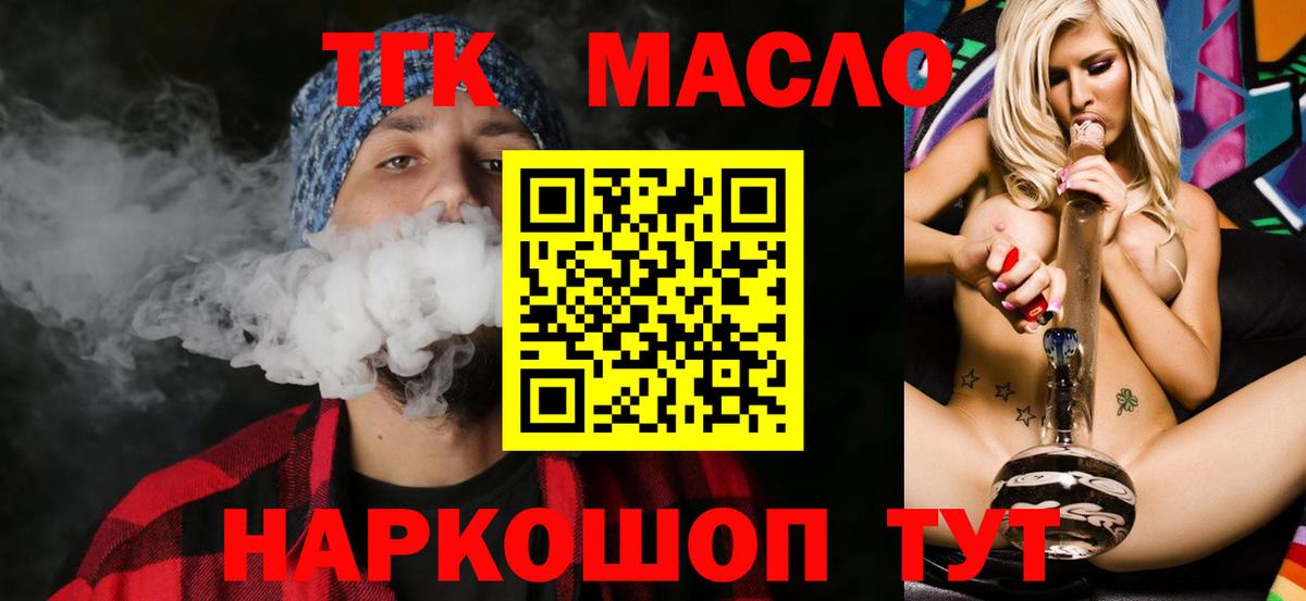 Дистиллят ТГК вейп с тгк Мончегорск